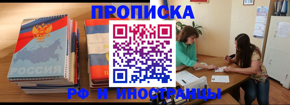 прописка законно в Кирсе