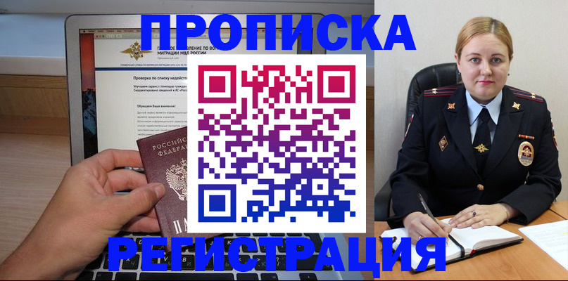 прописка ребенка в Кирсе